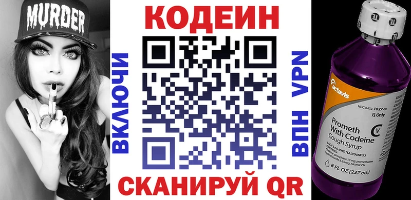 Кодеиновый сироп Lean Purple Drank  мега как войти  площадка состав  Гвардейск 